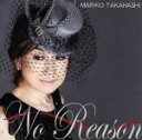 【中古】 No Reason 〜オトコ ゴコロ〜(期間限定盤)/高橋真梨子