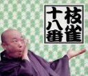 【中古】 十八番 DVD−BOX(通常版)/桂枝雀