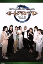 【中古】 「声優グランプリ」公認!声優界<雀王>決定戦! <J−1グランプリ> Vol.2/(趣味/教養),福山潤,植田佳奈,石川英郎,三浦祥朗,川田紳司,神崎ちろ,浪川大輔