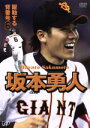 【中古】 躍動する背番号6/坂本勇人