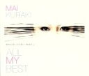 【中古】 ALL MY BEST(初回限定盤)(DVD付)/倉木麻衣