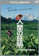 【中古】 人間の証明　デジタル・リマスター版 ／松田優作,岡田茉莉子,ジョージ・ケネディ,佐藤純彌（監督） 【中古】afb