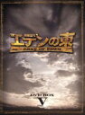 【中古】 エデンの東［ノーカット版］ DVD－BOX5／ソン スンホン,ヨン ジョンフン,イ ダヘ