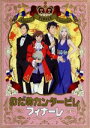 【中古】 のだめカンタービレ　フィナーレ　第4巻／二ノ宮知子（原作）,川澄綾子（野田恵）,関智一（千秋真一）,島村秀一（キャラクタ..