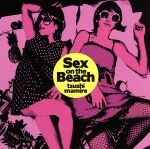 【中古】 Sex　on　the　Beach／つしまみれ