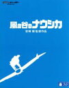 【中古】 風の谷のナウシカ（Blu－ray Disc）／宮崎駿（原作 脚本 監督）