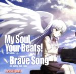 【中古】 Angel　Beats！：My　Soul，Your　Beats！／Brave　Song（初回限定盤）（DVD付）／Lia,多田葵 【中古】afb