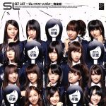 【中古】 SET　LIST～グレイテストソングス～完全盤／AKB48