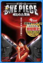 【中古】 ワンピース 呪われた聖剣／尾田栄一郎（原作）,アニメ,田中真弓（ルフィ）,中井和哉（ゾロ）,岡村明美（ナミ）,竹之内和久（監督）,小泉昇（キャラクターデザイン 作画監督）,田中公平（音楽）,浜口史郎（音楽）