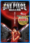 【中古】 ワンピース　呪われた聖剣／尾田栄一郎（原作）,アニメ,田中真弓（ルフィ）,中井和哉（ゾロ）,岡村明美（ナミ）,竹之内和久（監督）,小泉昇（キャラクターデザイン、作画監督）,田中公平（音楽）,浜口史郎（音楽）