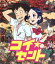 【中古】 コイ☆セント(Blu-ray Disc)/桟敷大祐(キャラクターデザイン),アニメ,小野賢章(シンイチ),寿美菜子(トト),山口勝平(白いシカ、メガネ),北里玲二(音楽) 871円