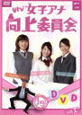 【中古】 ytv女子アナ向上委員会DVD　vol．1／（バラエティ）,川田裕美,吉田奈央,林マオ,ガダルカナル・タカ