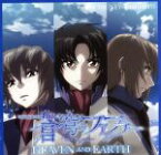 【中古】 蒼穹のファフナー　HEAVEN　AND　EARTHオリジナルサウンドトラック／アニメ・ゲーム,斉藤恒芳（音楽）