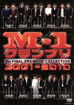 【中古】 M－1グランプリ　the　FINAL　PREMIUM　COLL