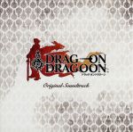 【中古】 DRAG－ON　DRAGOON　Original　Soundtrack／（ゲーム・ミュージック）