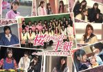 AKB48,上川隆也販売会社/発売会社：（株）バップ発売年月日：2011/05/04JAN：4988021149310／／付属品〜48Pスペシャルフォトブック、碑文ヶ丘高校3−C集合写真ポスター、microSDカード付