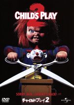 【中古】 チャイルド・プレイ2／アレックス・ヴィンセント,ジェニー・アガター,ゲリット・グレアム,ジョン・ラフィア（監督）