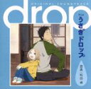 【中古】 アニメ　うさぎドロップ　オリジナル・サウンドトラック／松谷卓（音楽）,杉並児童合唱団