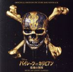 【中古】 パイレーツ・オブ・カリビアン／最後の海賊　オリジナル・サウンドトラック／（オリジナル・サウンドトラック）,ジェフ・ザネリ（音楽）