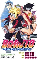 【中古】 BORUTO―NARUTO　NEXT　GENERATIONS―(巻ノ三) ジャンプC／池本幹雄(著者),岸本斉史,小太刀右京