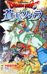 中島諭宇樹(著者),スクウェア・エニックス,堀井雄二販売会社/発売会社：集英社発売年月日：2017/05/02JAN：9784088810836