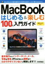 【中古】 MacBookはじめる&楽しむ100%入門ガイド/小原裕太(著者)