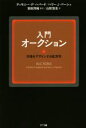 ティモシー・P．ハバード(著者),ハリー・J．パーシュ(著者),安田洋祐(訳者),山形浩生(訳者)販売会社/発売会社：NTT出版発売年月日：2017/04/01JAN：9784757123618