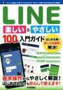 【中古】 LINE楽しい＆やさしい100％