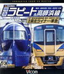 【中古】 南海電鉄　特急ラピート・高師浜線／泉北高速鉄道　特急泉北ライナー・準急　4K撮影　難波～関西空港　往復／羽衣～高師浜　往復／難波～和泉中央　往復（Blu－ray　Disc）／（鉄道）