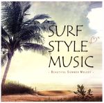 楽天ブックオフ 楽天市場店【中古】 SURF　STYLE　MUSIC－BEAUTIFUL　SUMMER　MELODY－／（オムニバス）