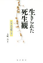 大町公(著者)販売会社/発売会社：晃洋書房発売年月日：2017/04/01JAN：9784771028593