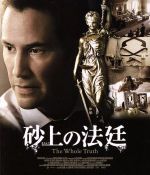 【中古】 砂上の法廷（Blu－ray　Disc）／キアヌ・リーヴス,レニー・ゼルウィガー,カブリエル・バッソ,コートニー・ハント（監督）,エフゲニー・ガルペリン（音楽）,サーシャ・ガルペリン（音楽）