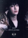 【中古】 風車　＜re：wind＞（初回限定盤B）（DVD付）／キム・ヒョンジュン（SS501）