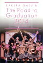 【中古】 さくら学院 The Road to Graduation 2014～君に届け～／さくら学院