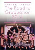 【中古】 さくら学院　The　Road　to　Graduation　2014～君に届け～／さくら学院