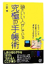 三谷樹【著】販売会社/発売会社：ぱる出版/ぱる出版発売年月日：2006/10/24JAN：9784827202885