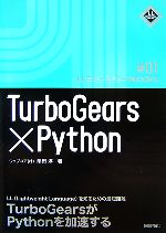 【中古】 TurboGears　＋　Python LLフレームワークBOOKS／柴田淳【著】