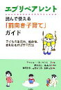 【中古】 エブリペアレント 読んで使える「前向き子育て」ガイド 子どもの生活力、社会性、自制心を伸ばす育児法/マッシュー・R.サンダース【著】,柳川敏彦,加藤則...