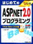 š ϤƤASPNET20ץߥ󥰡VisualBasic2005 TECHNICALMASTER뷼