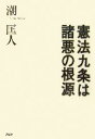 潮匡人【著】販売会社/発売会社：PHP研究所/PHP研究所発売年月日：2007/04/09JAN：9784569690728