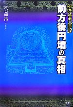 大谷幸市【著】販売会社/発売会社：彩流社/彩流社発売年月日：2007/04/15JAN：9784779112522