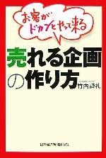 竹内謙礼【著】販売会社/発売会社：日本経済新聞出版社/日本経済新聞出版社発売年月日：2007/01/15JAN：9784532313098