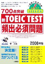 【中古】 700点突破TOEIC　TEST頻出必