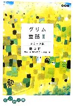 樋口雅一【著】販売会社/発売会社：大和書房/大和書房発売年月日：2007/06/15JAN：9784479301066