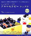 【中古】 ニールズヤード式アロマセラピーレッスン Basic ver./ニールズヤードスクールオブナチュラルメディスンズ【監修】
