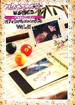 【中古】 フルハウスキス2　ラジオCD‐今夜は俺がご主人様だ‐オフィシャルファンブック(Vol．3)／映画