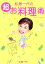 【中古】 松居一代の超お料理術/松居一代【著】 99円