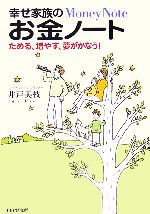 井戸美枝【著】販売会社/発売会社：PHP研究所/PHP研究所発売年月日：2006/11/06JAN：9784569655789