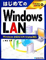 【中古】 はじめてのWindows　LAN Window