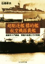 石橋孝夫(著者)販売会社/発売会社：潮書房光人社発売年月日：2017/04/01JAN：9784769830061